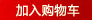 立刻购买