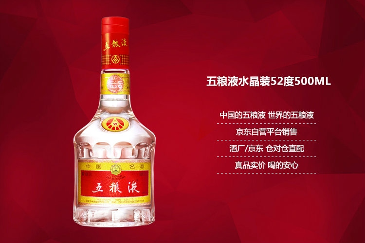 五粮液尊酒豪华水晶装52度500ml_百年恒兴批发网